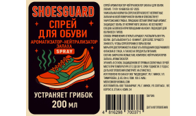 SHOESGUARD (Спрей для обуви)