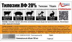 Тилозин ЛФ 20%