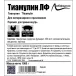 Тиамулин ЛФ (Антибиотик)