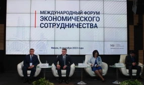 Международный форум экономического сотрудничества в рамках празднования 956-летия г. Минска